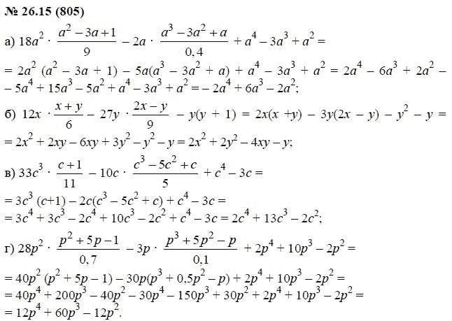 Ответ к задаче № 26.15 (805) - А.Г. Мордкович, гдз по алгебре 7 класс